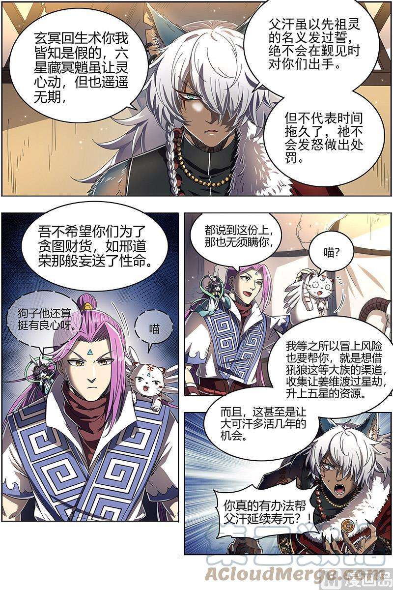 驭灵师26狼主篇：前有章鱼后有狼