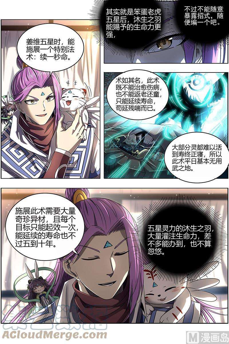 驭灵师26狼主篇：前有章鱼后有狼