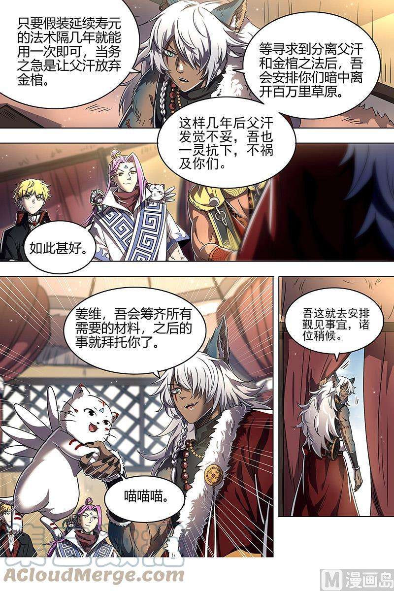 驭灵师26狼主篇：前有章鱼后有狼