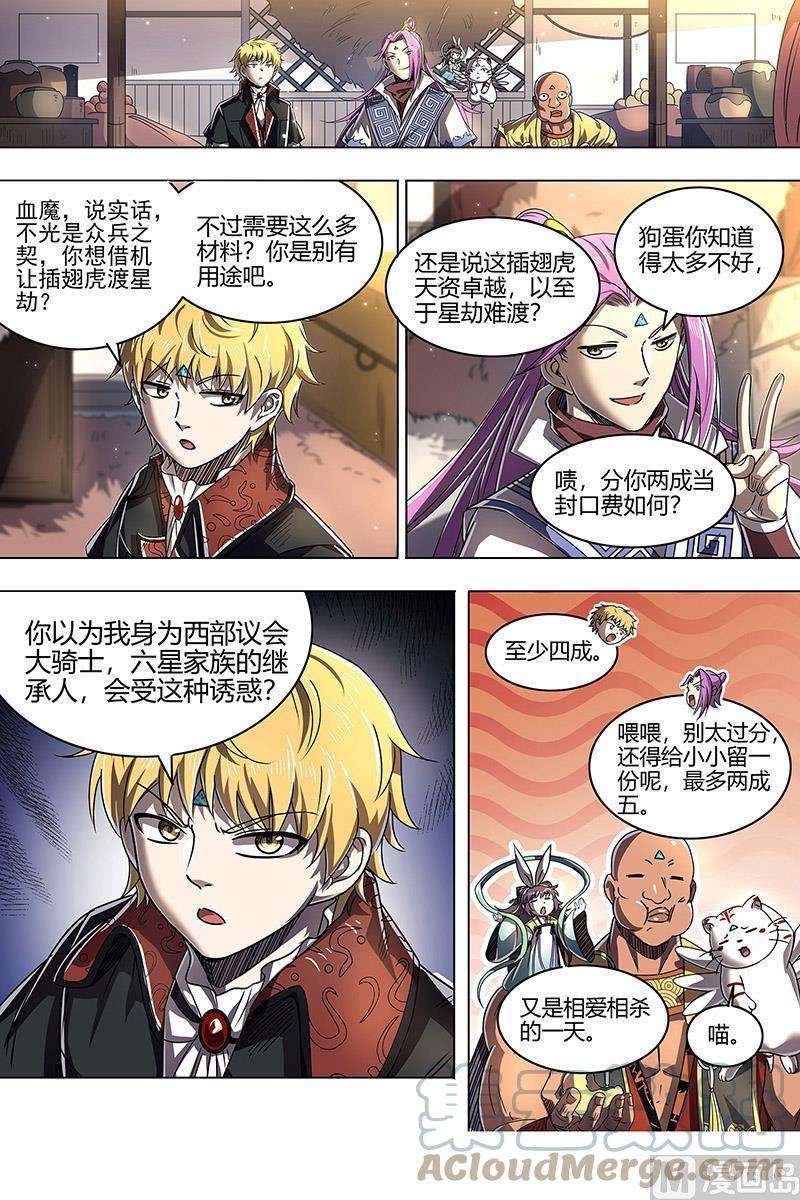 驭灵师26狼主篇：前有章鱼后有狼