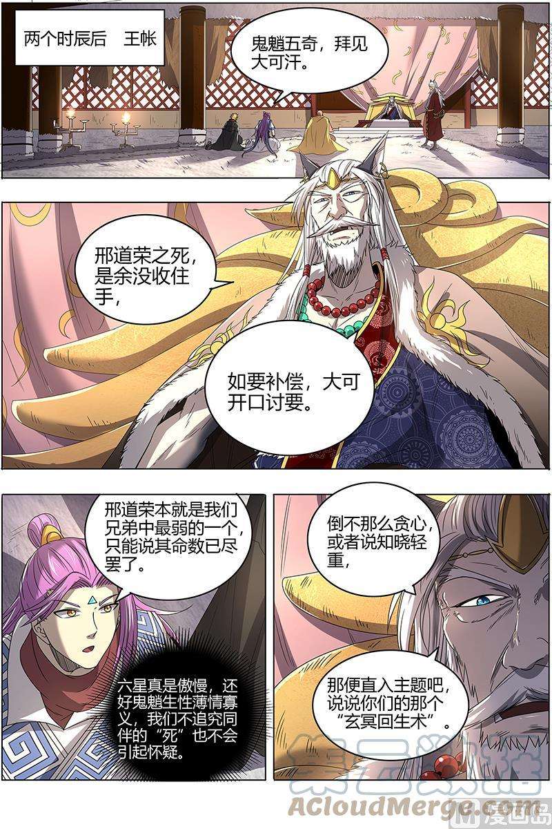 驭灵师26狼主篇：前有章鱼后有狼
