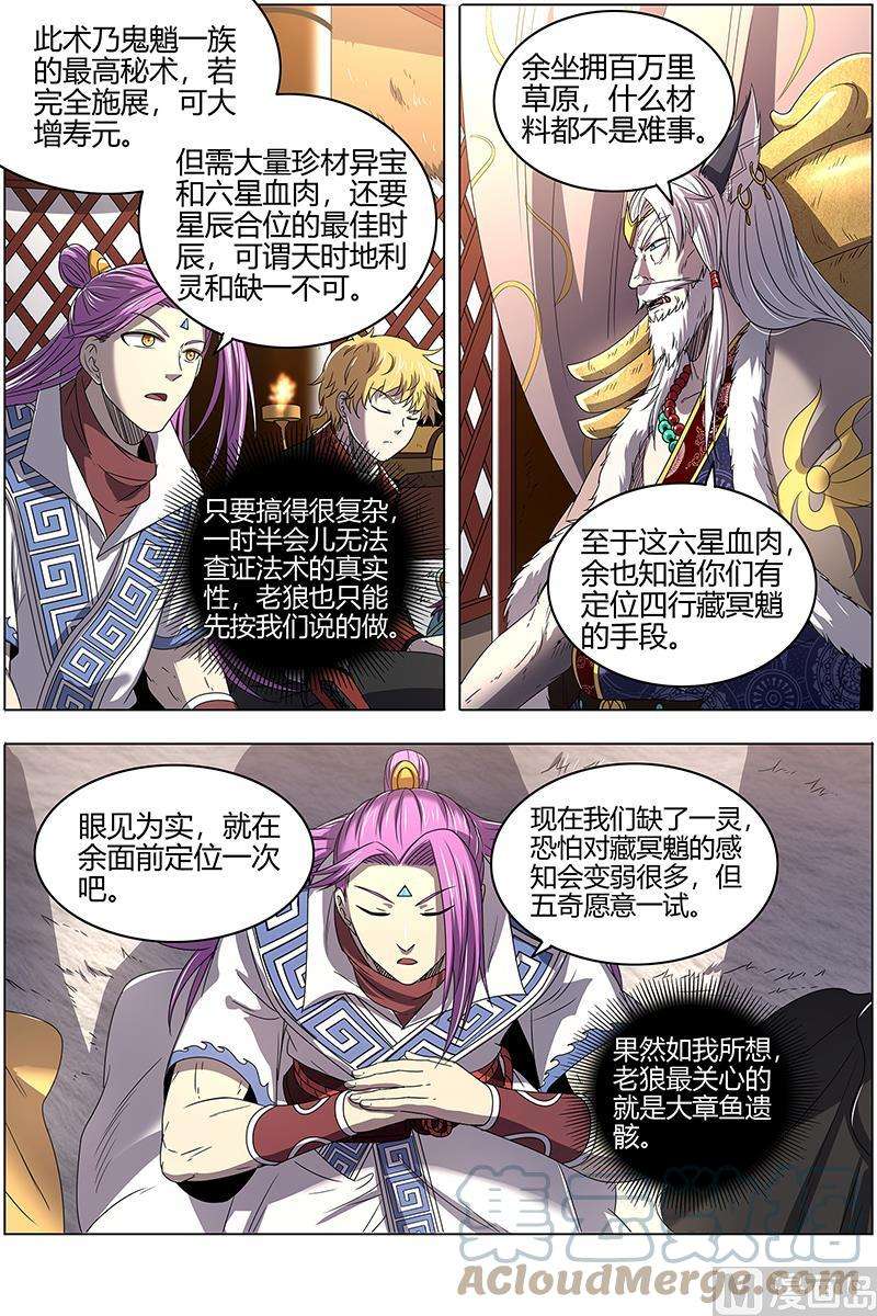 驭灵师26狼主篇：前有章鱼后有狼