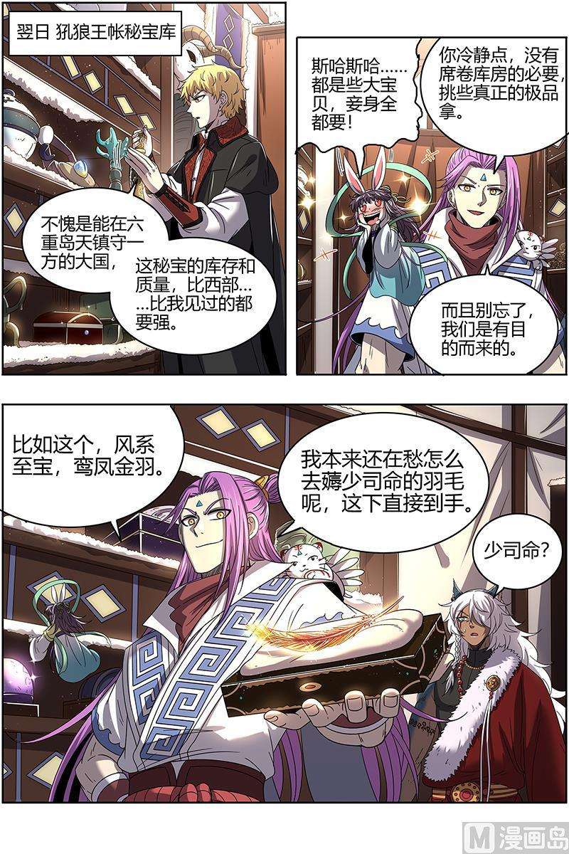 驭灵师26狼主篇：兄弟阋墙