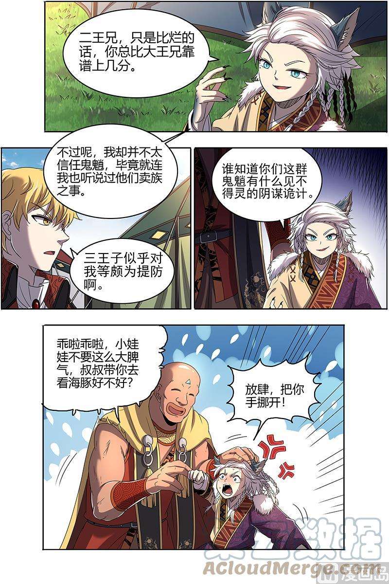 驭灵师26狼主篇：兄弟阋墙