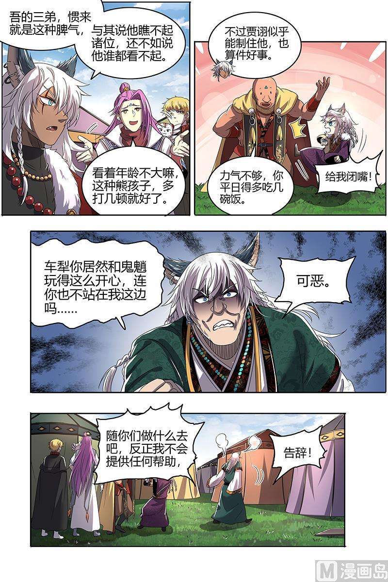 驭灵师26狼主篇：兄弟阋墙