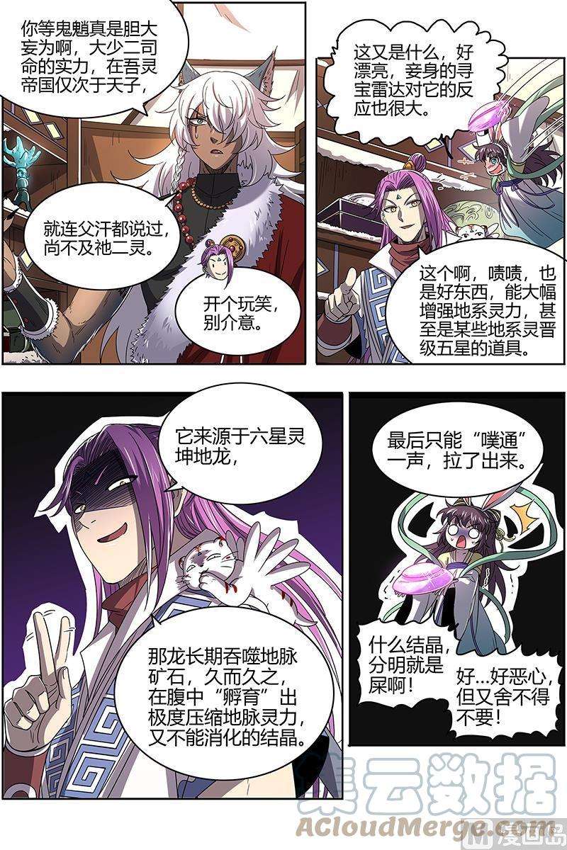 驭灵师26狼主篇：兄弟阋墙