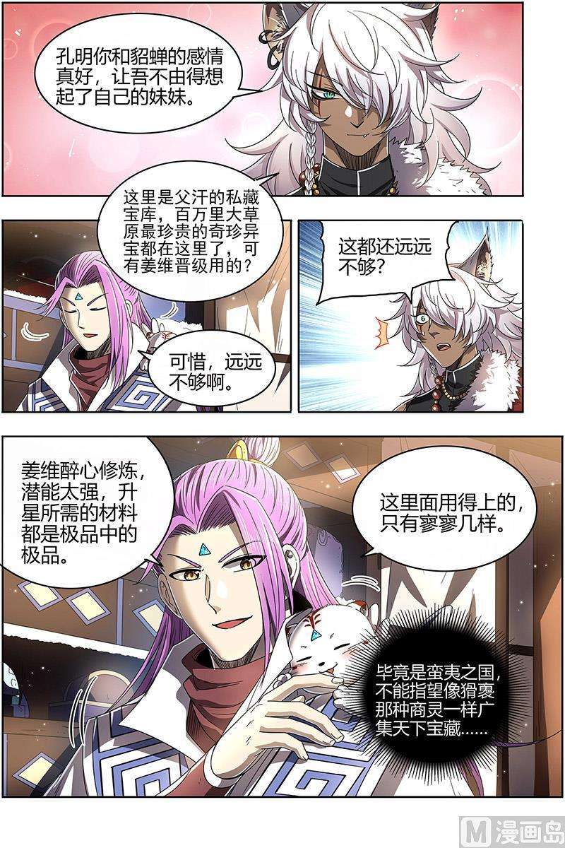 驭灵师26狼主篇：兄弟阋墙
