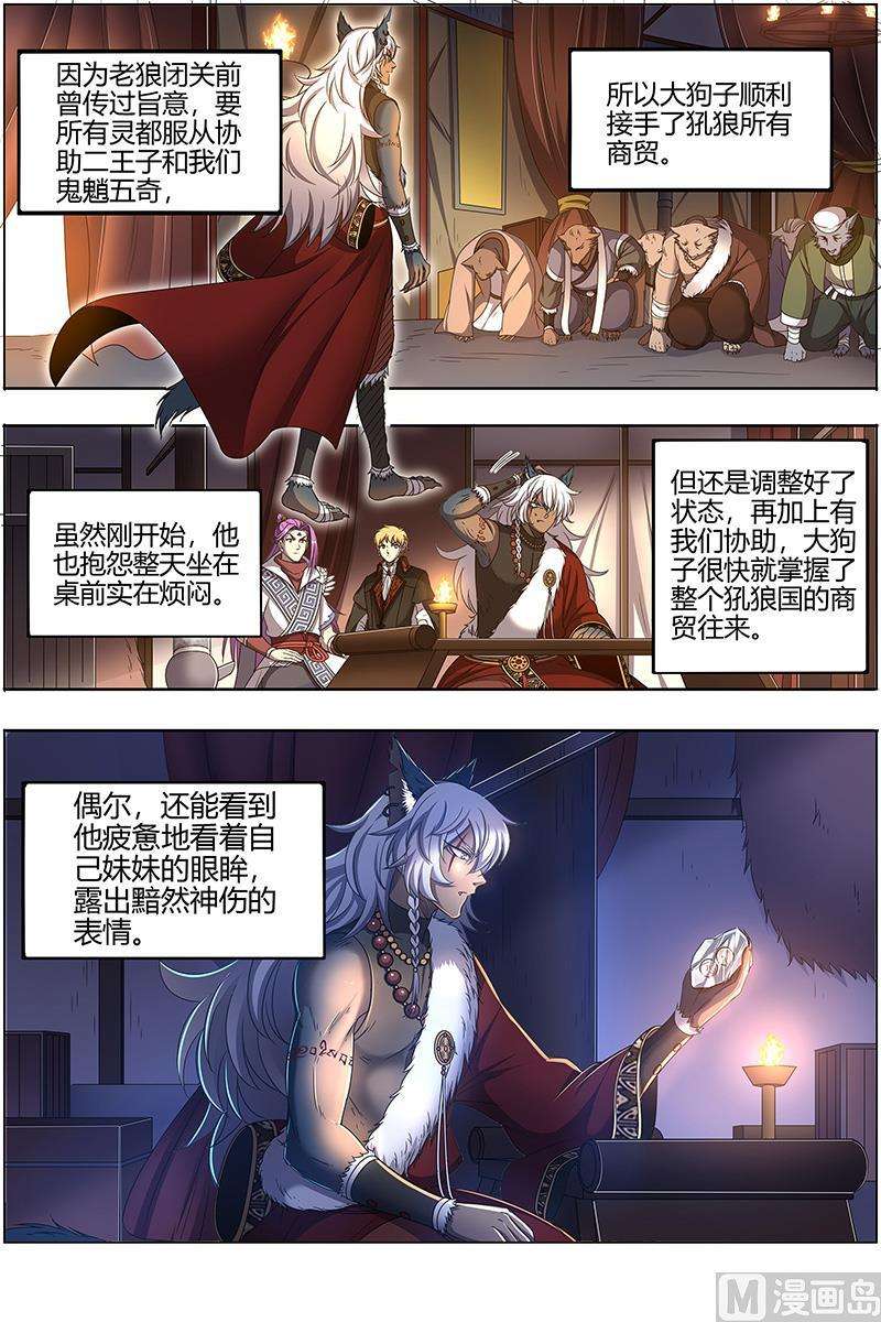 驭灵师26狼主篇：兄弟阋墙
