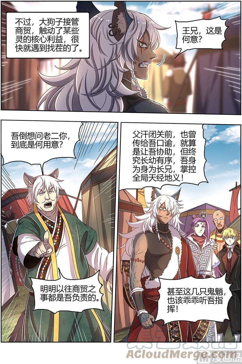 驭灵师26狼主篇：兄弟阋墙