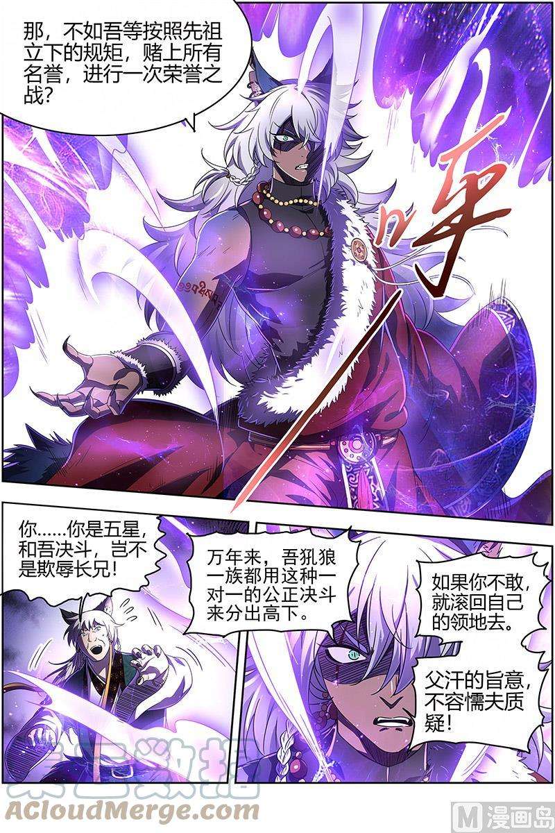驭灵师26狼主篇：兄弟阋墙