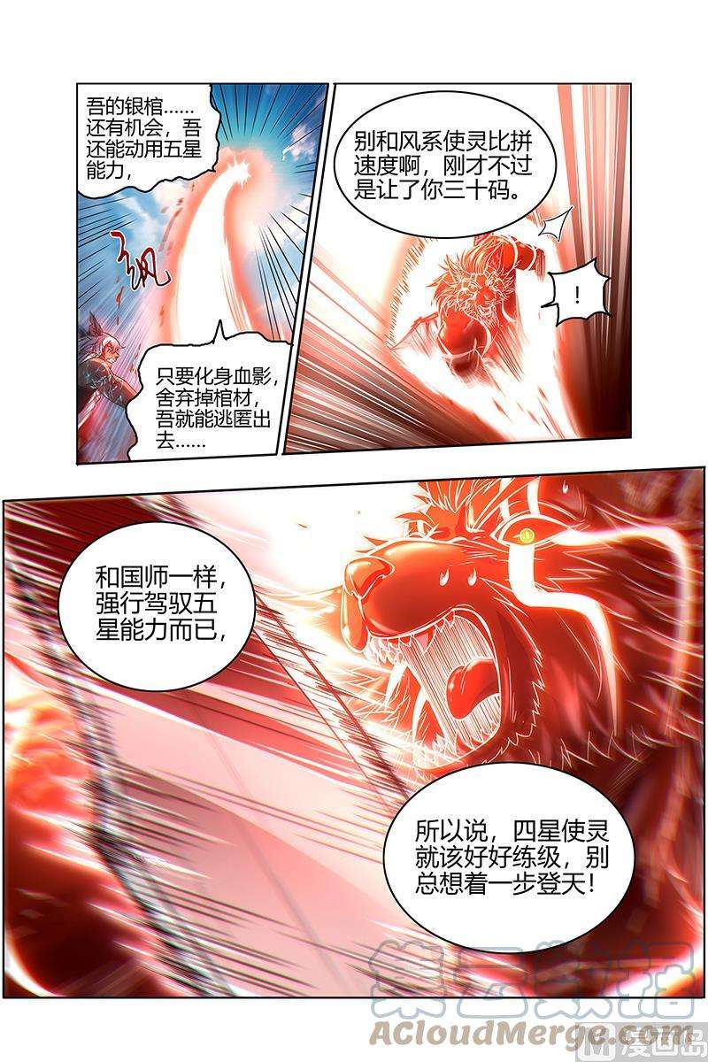 驭灵师26狼主篇：能力虽强，但不够聪明