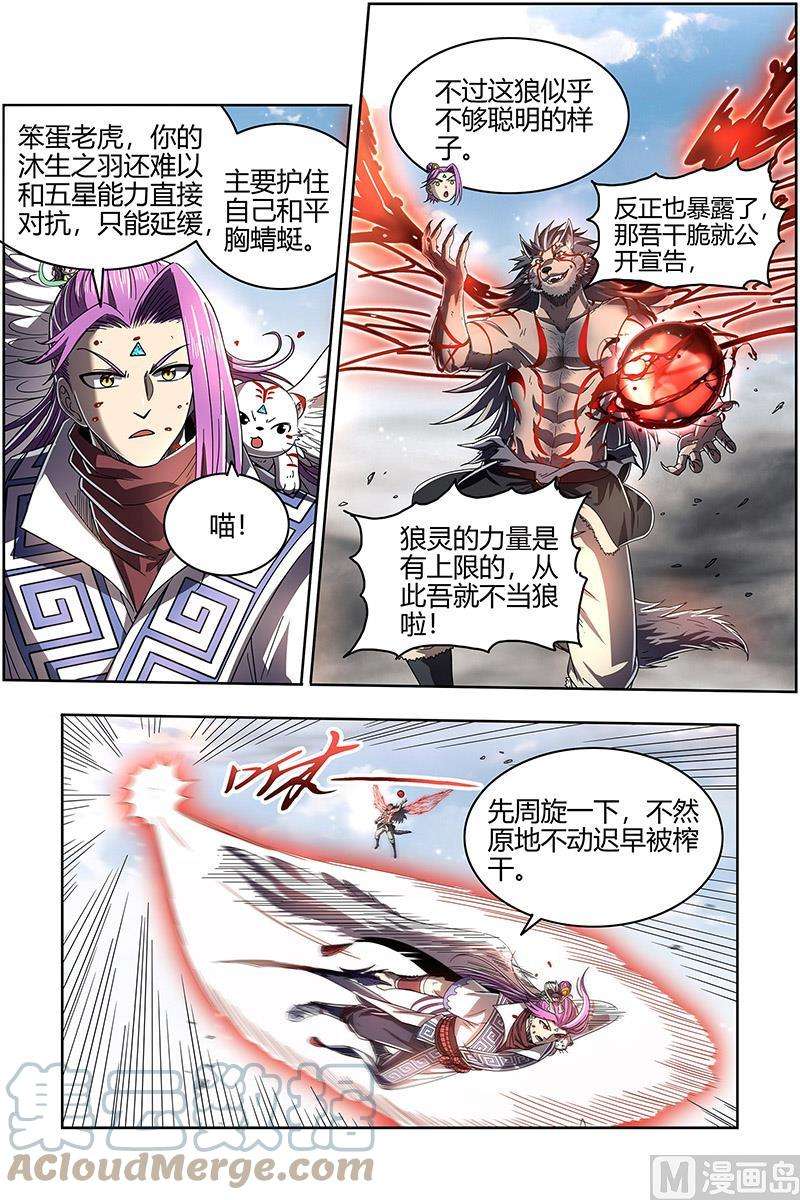 驭灵师26狼主篇：能力虽强，但不够聪明