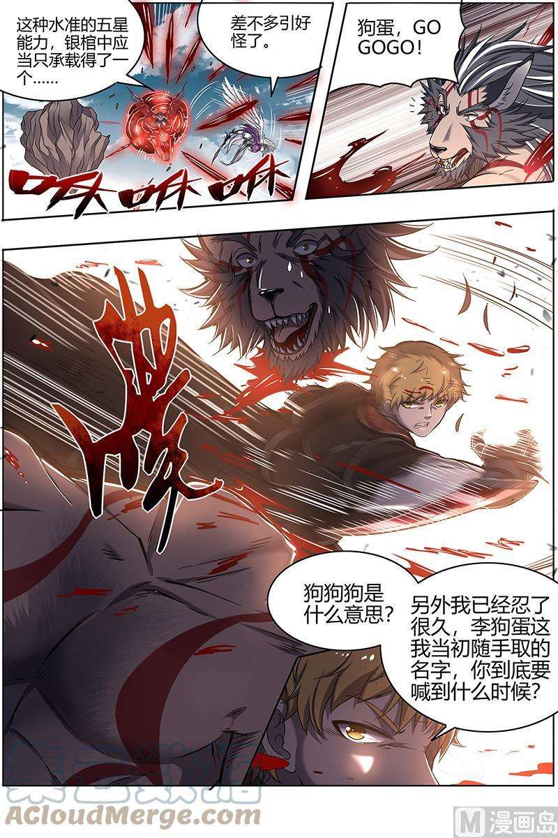 驭灵师26狼主篇：能力虽强，但不够聪明