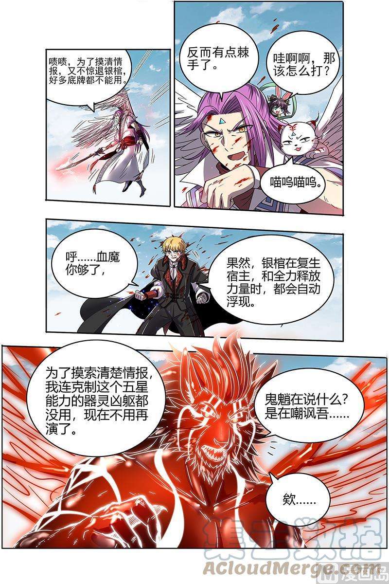 驭灵师26狼主篇：能力虽强，但不够聪明