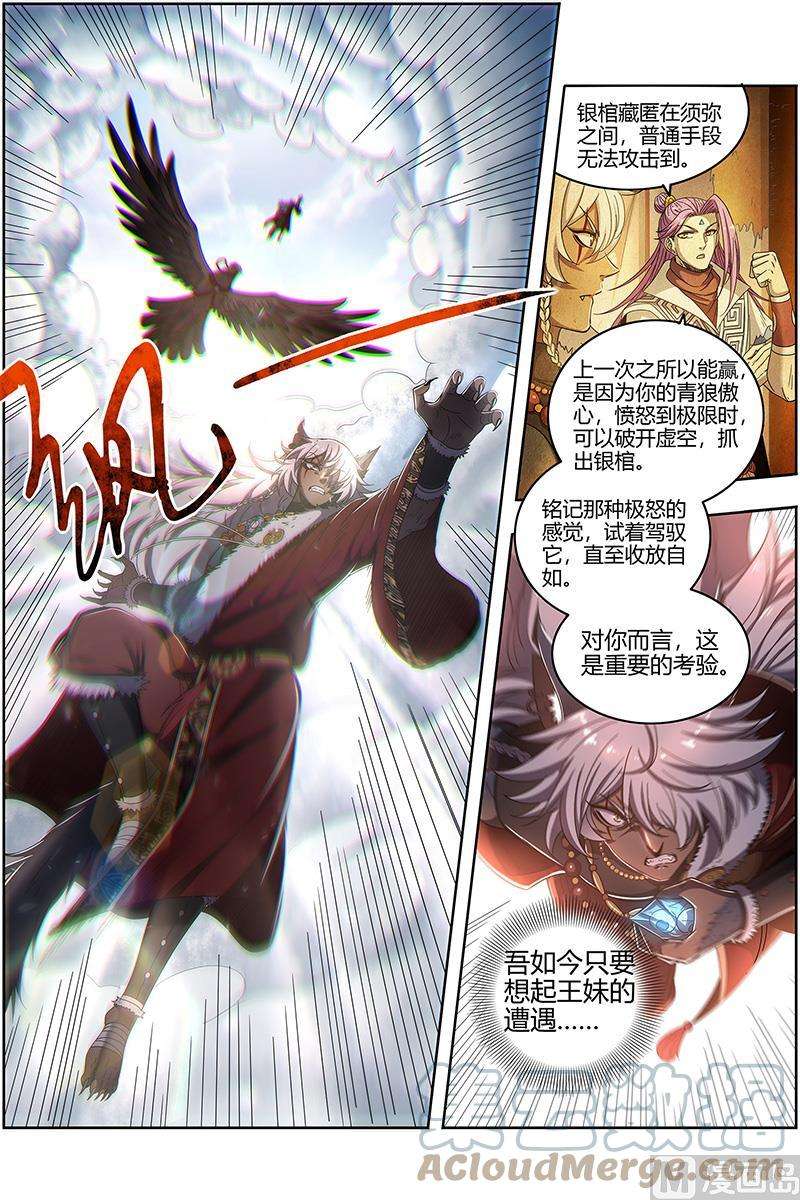 驭灵师26狼主篇：能力虽强，但不够聪明