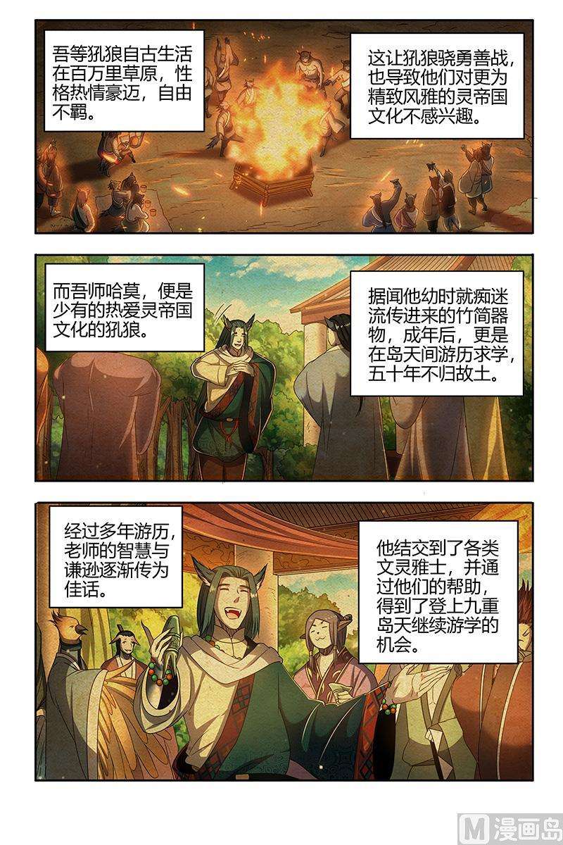 驭灵师26狼主篇： 圣师