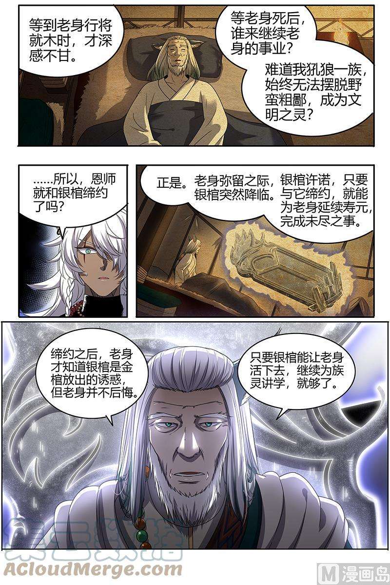 驭灵师26狼主篇： 圣师