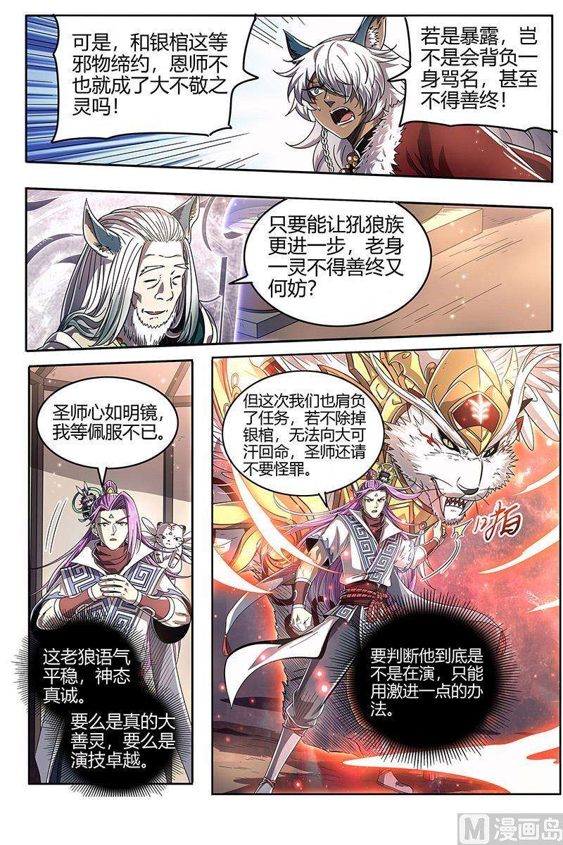 驭灵师26狼主篇： 圣师