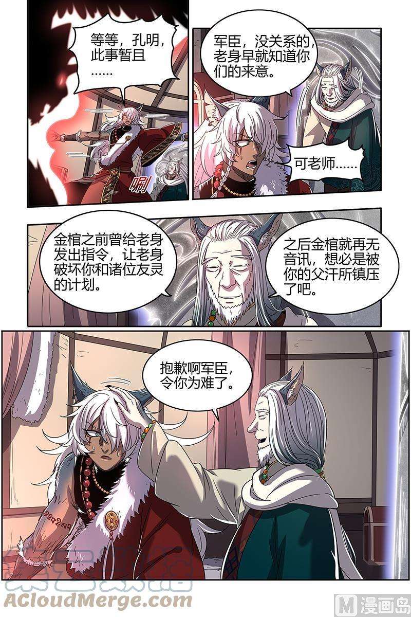 驭灵师26狼主篇： 圣师