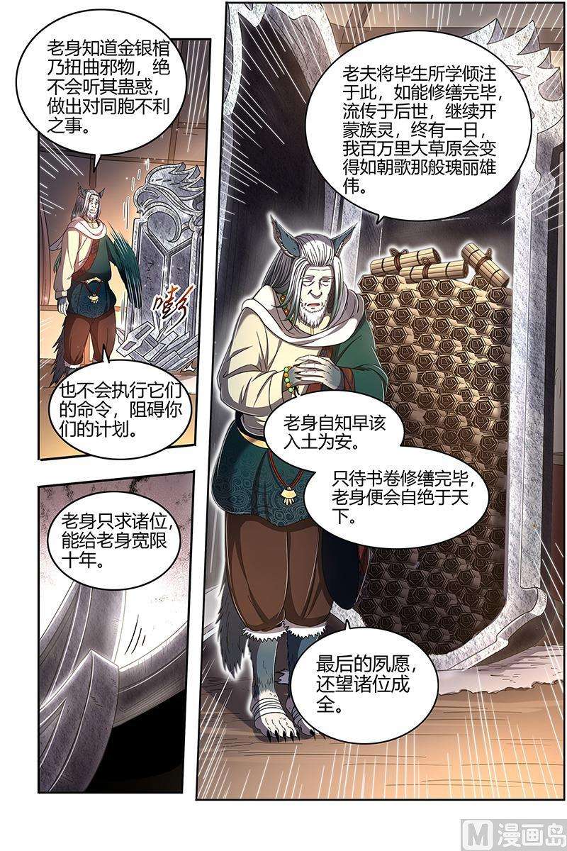 驭灵师26狼主篇： 圣师