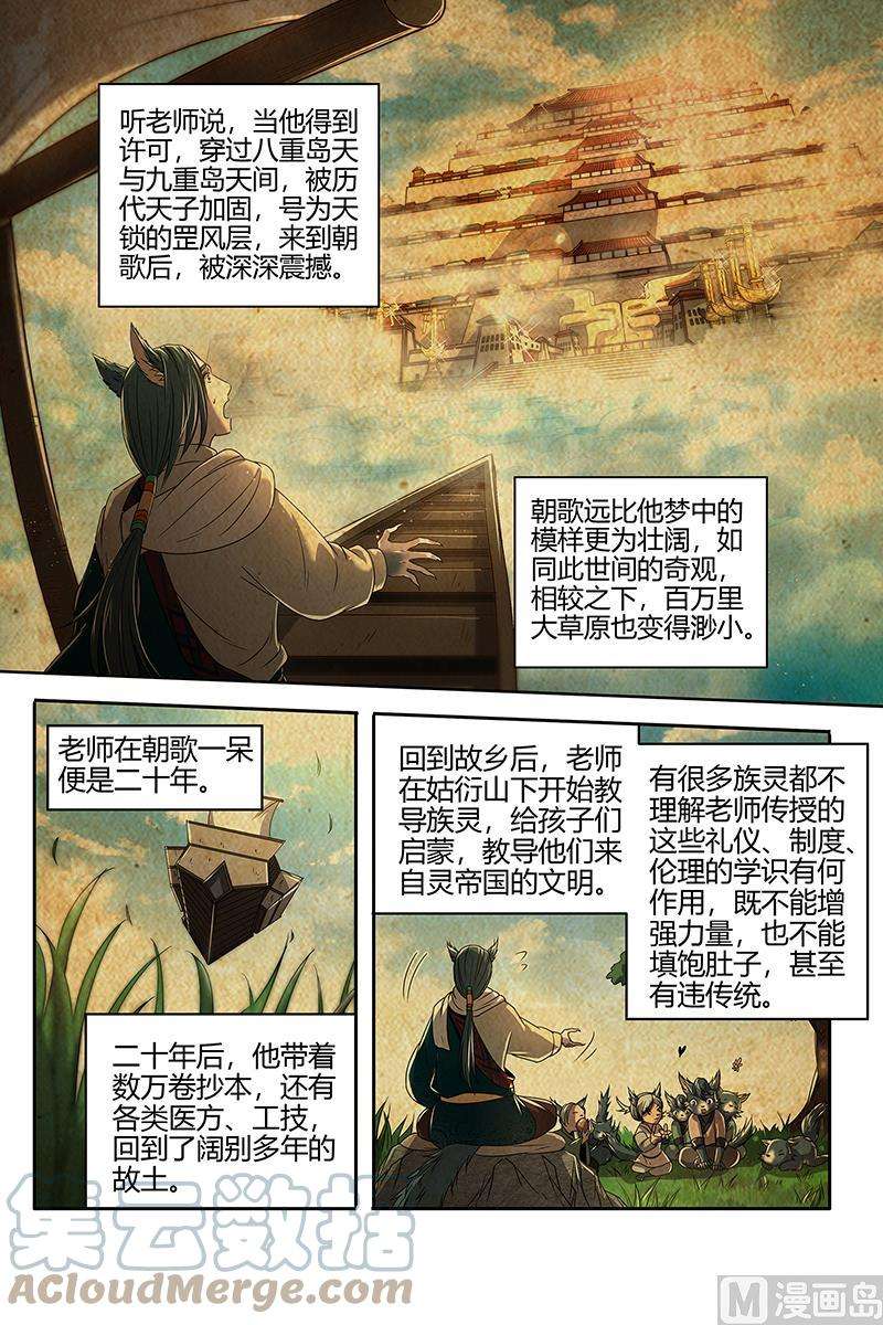 驭灵师26狼主篇： 圣师