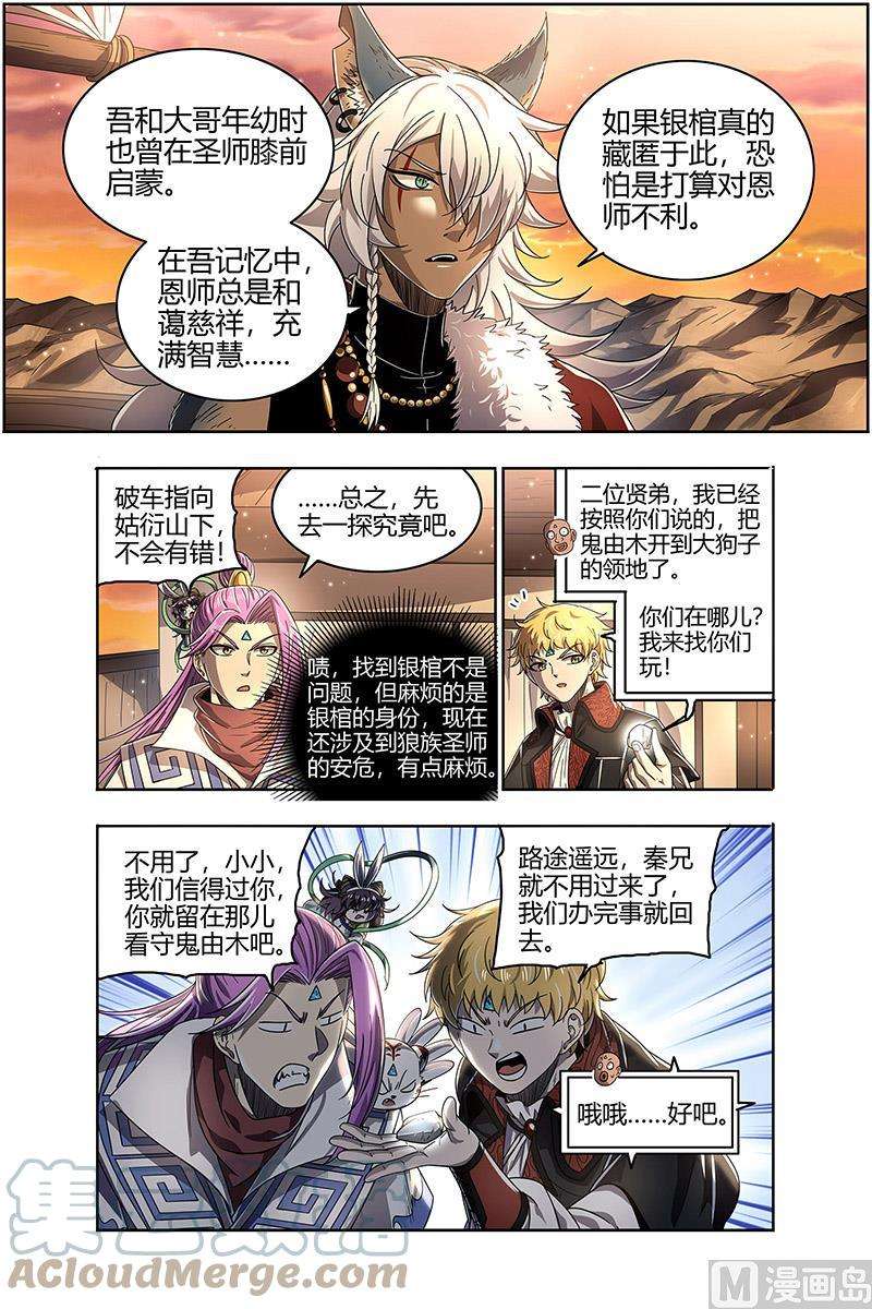 驭灵师26狼主篇： 圣师