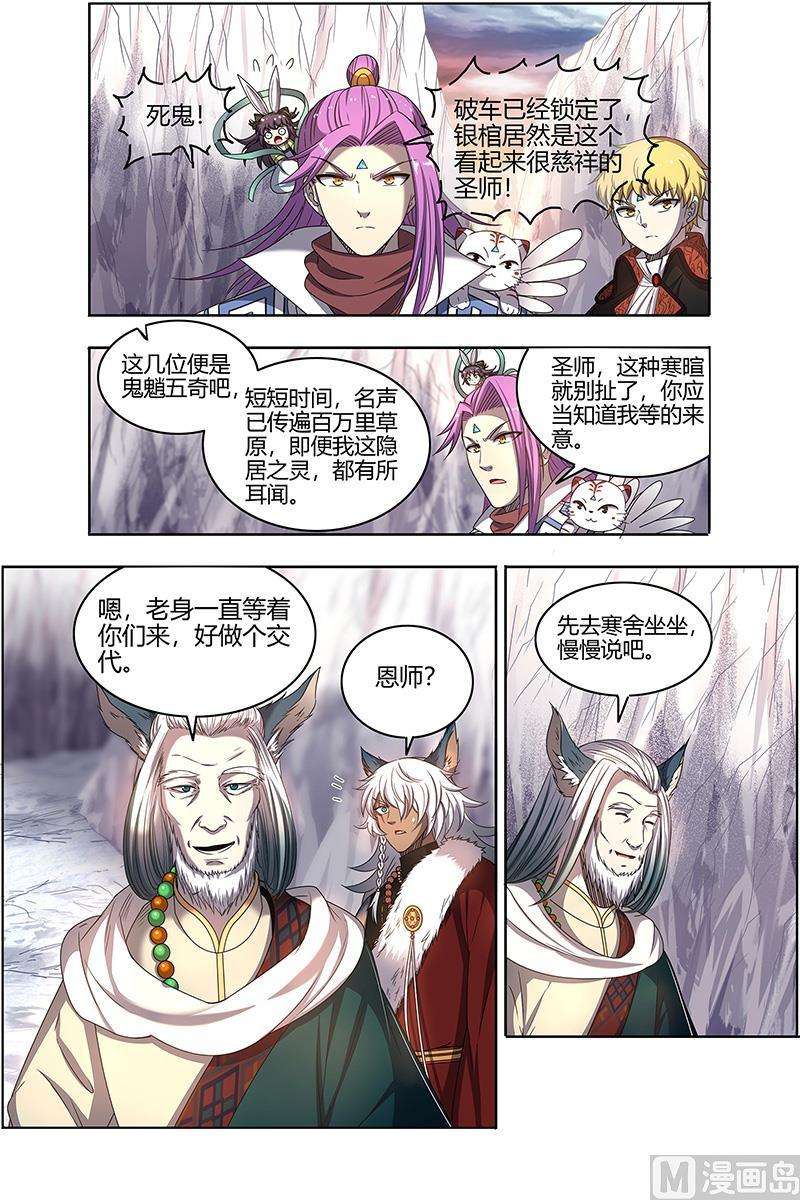 驭灵师26狼主篇： 圣师
