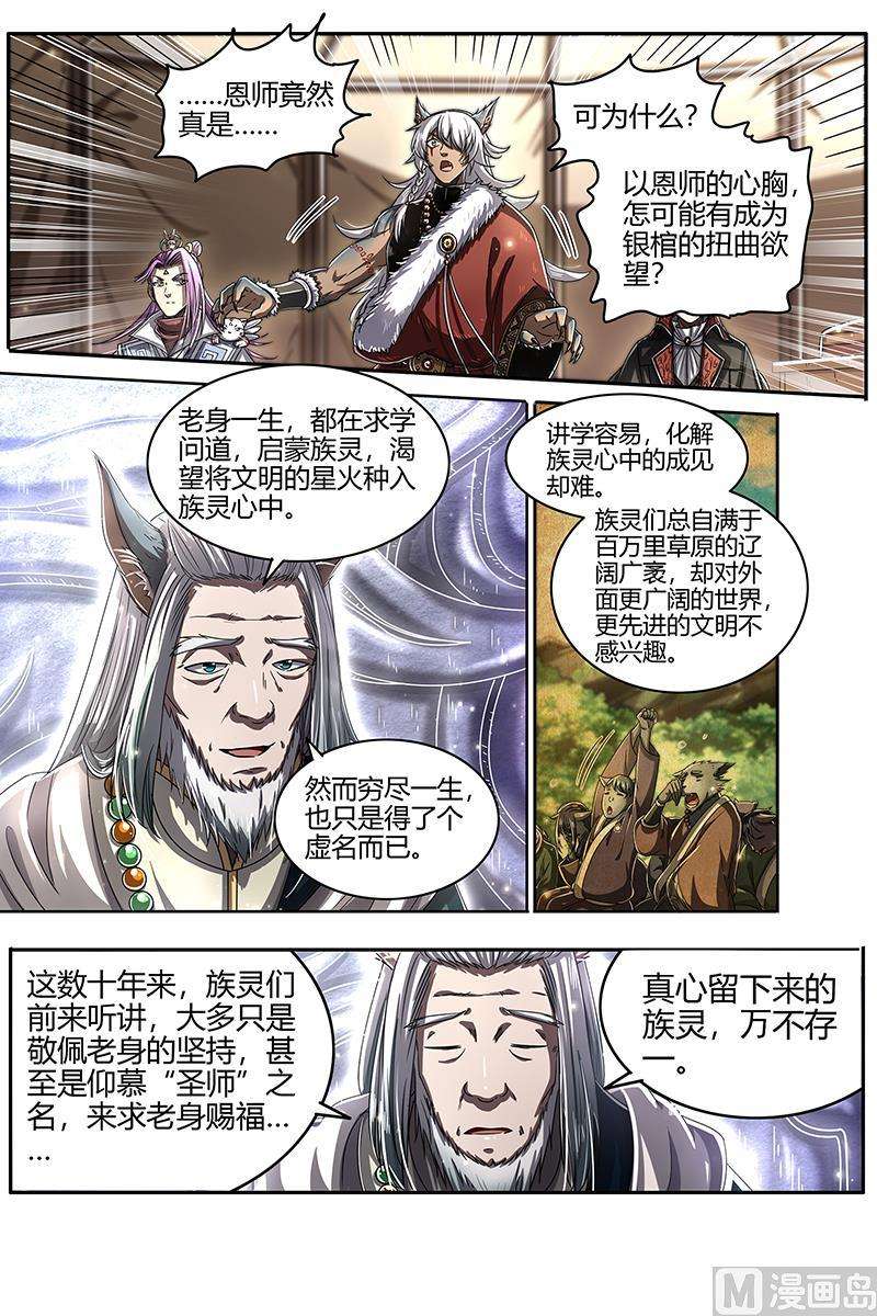 驭灵师26狼主篇： 圣师