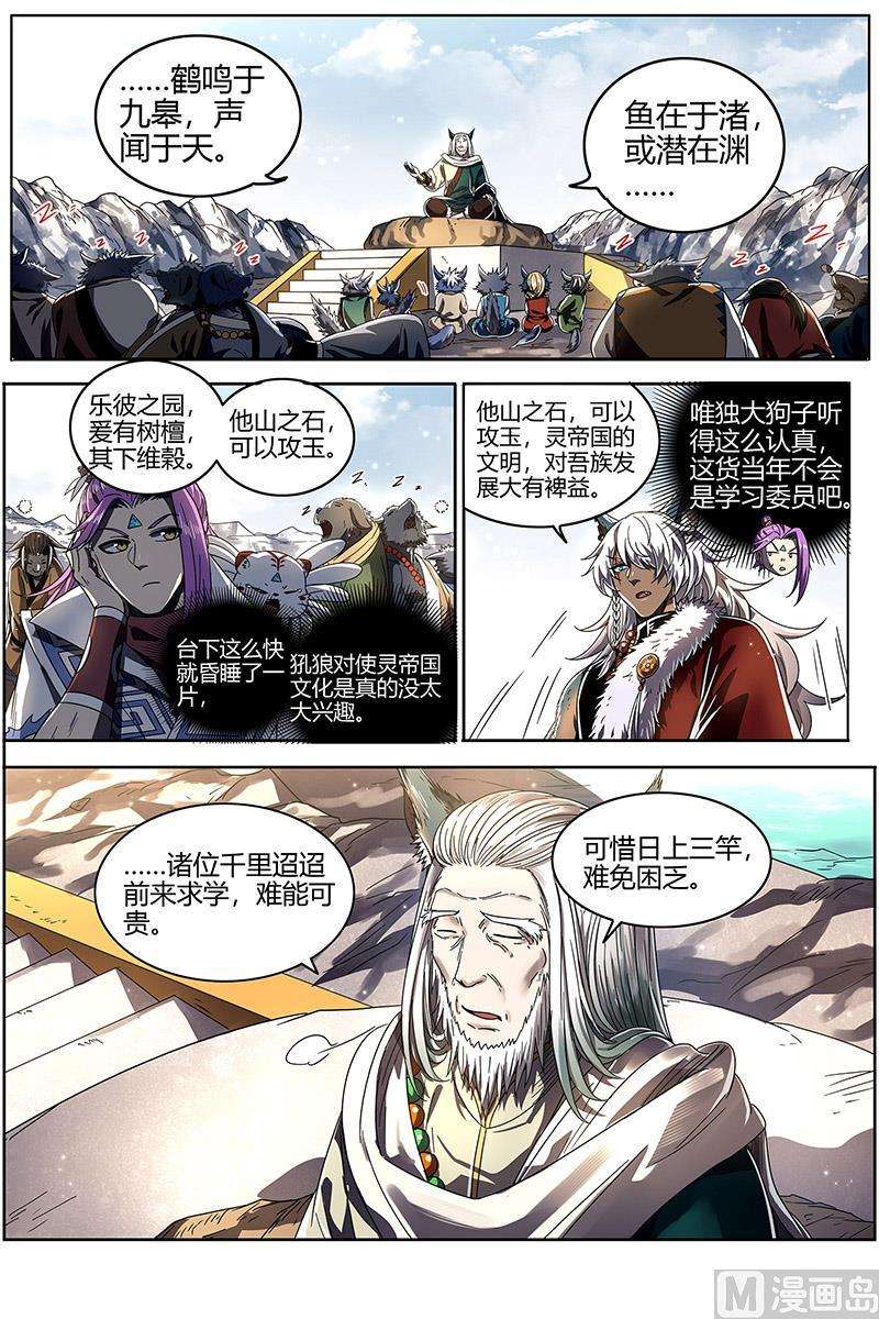驭灵师26狼主篇： 鱼