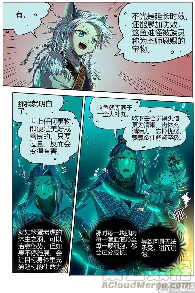 驭灵师26狼主篇： 鱼