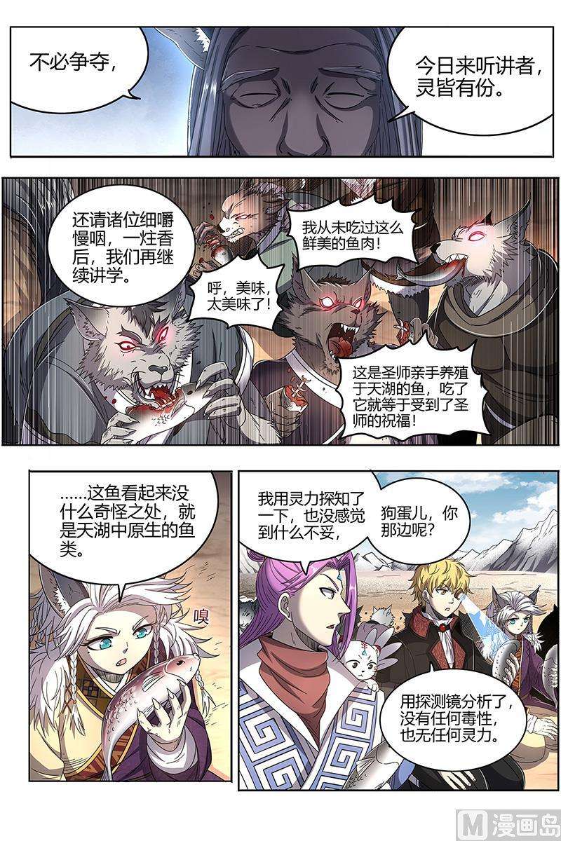 驭灵师26狼主篇： 鱼