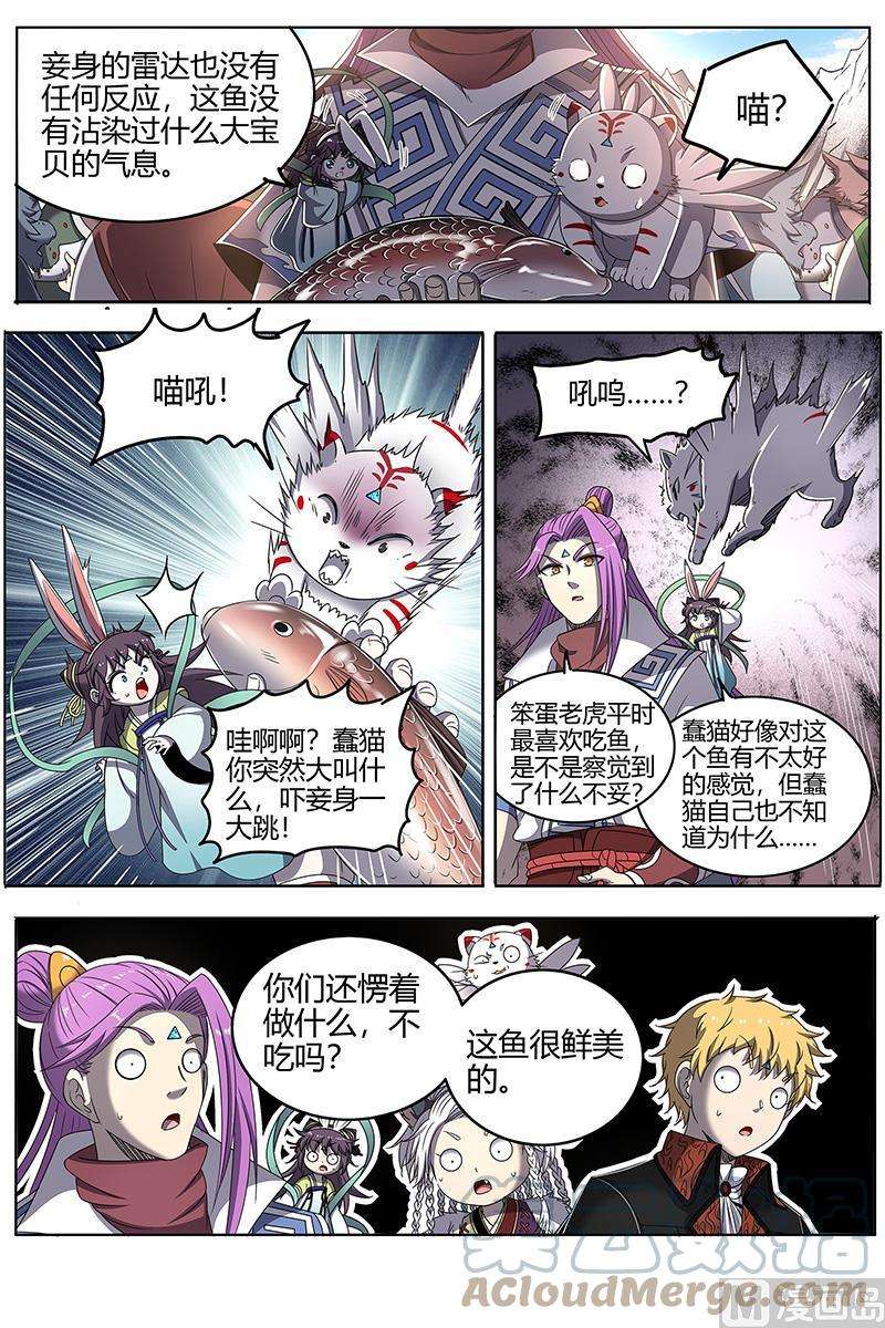 驭灵师26狼主篇： 鱼
