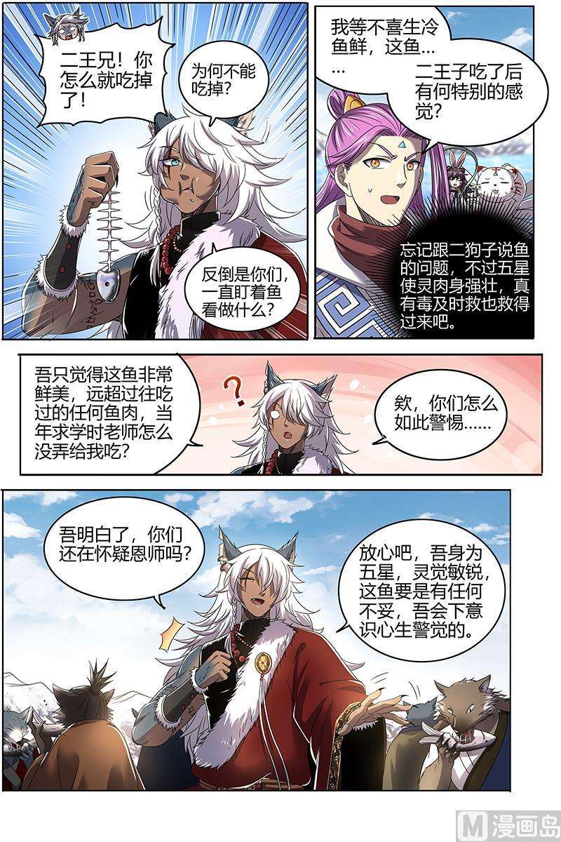 驭灵师26狼主篇： 鱼
