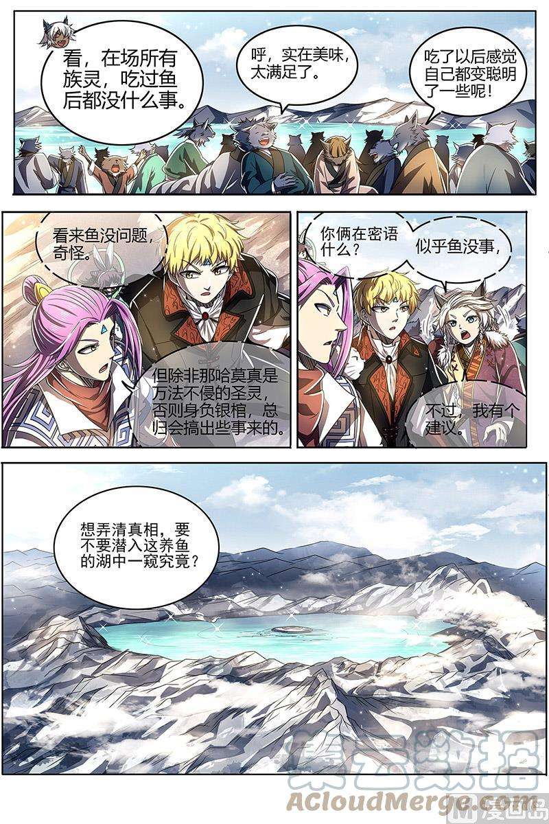 驭灵师26狼主篇： 鱼