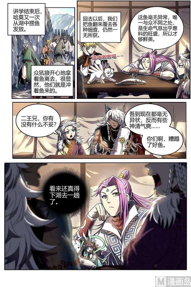 驭灵师26狼主篇： 鱼