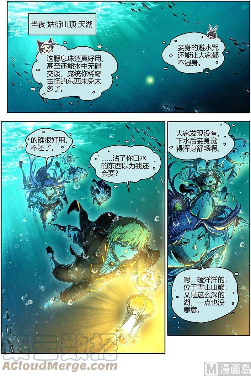 驭灵师26狼主篇： 鱼