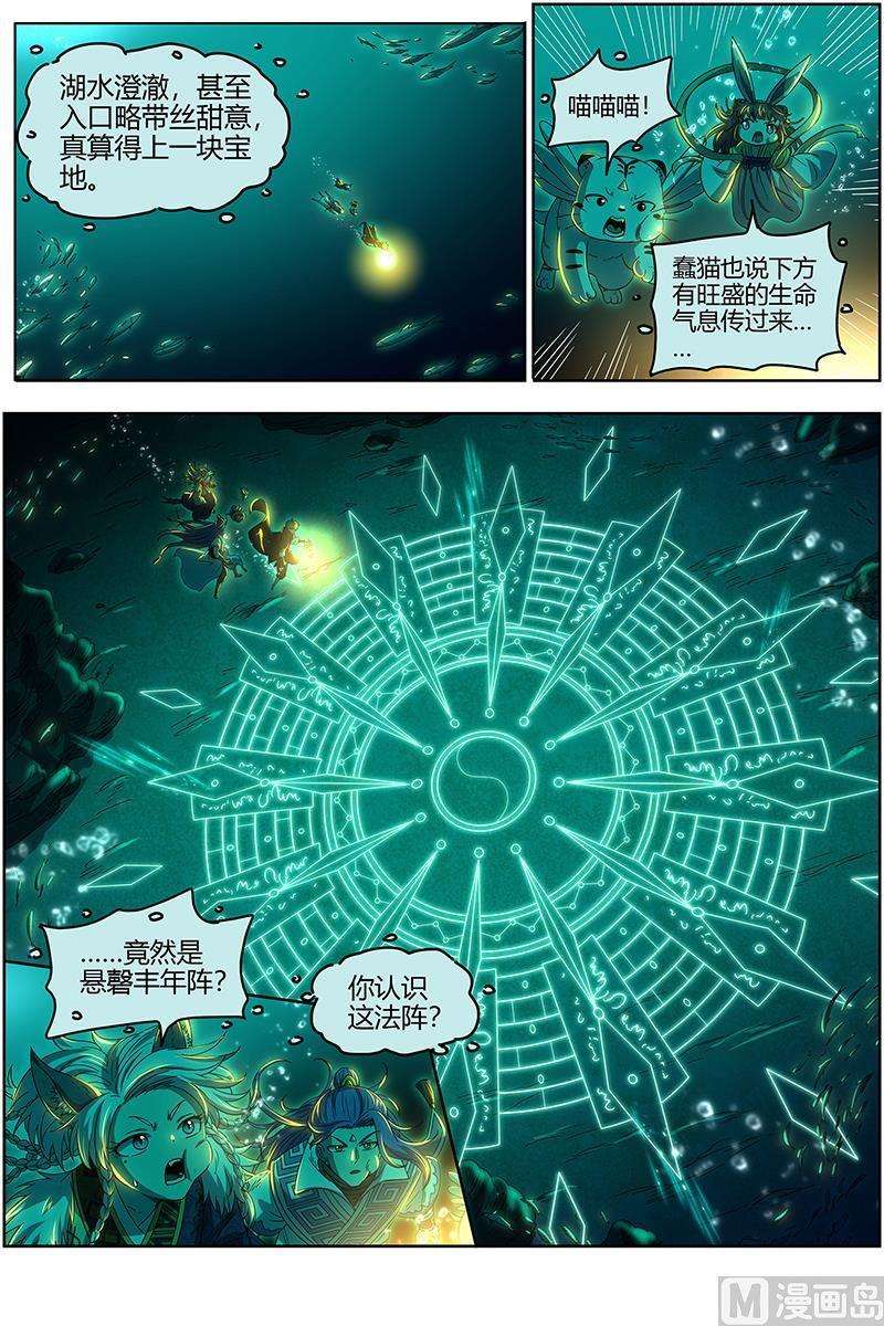 驭灵师26狼主篇： 鱼