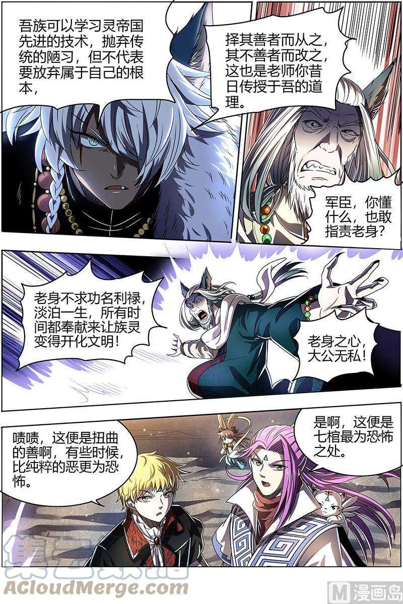 驭灵师26狼主篇：扭曲之善