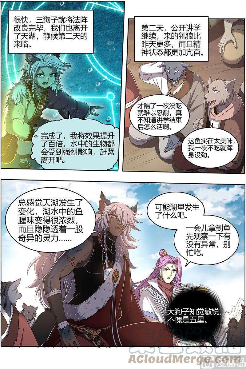 驭灵师26狼主篇：扭曲之善