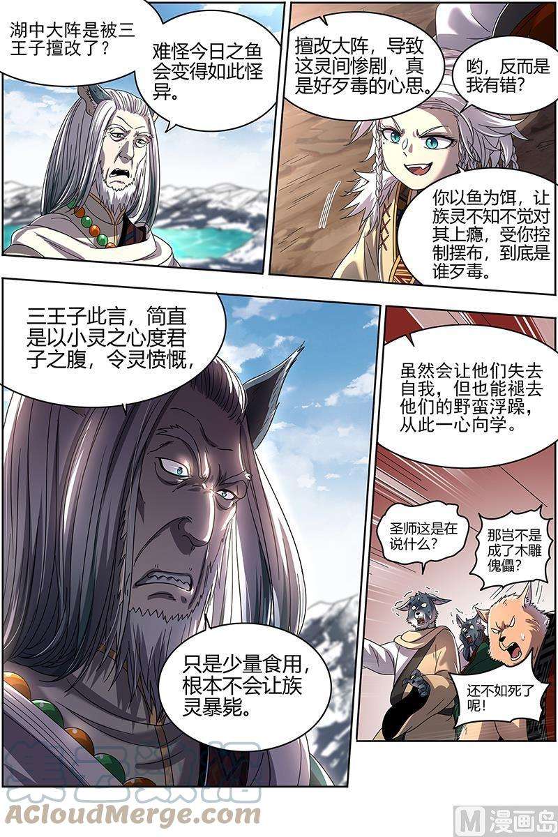 驭灵师26狼主篇：扭曲之善