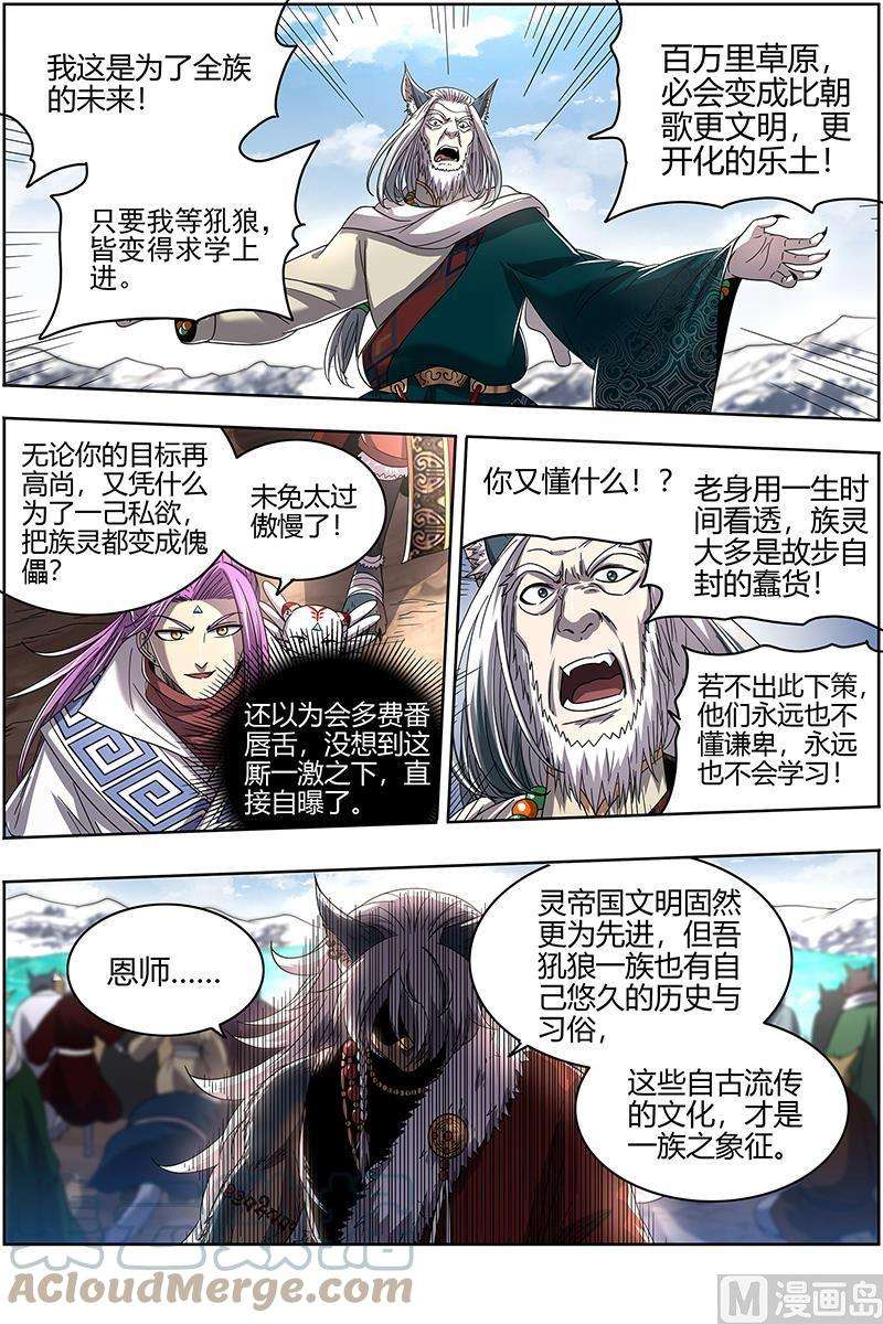 驭灵师26狼主篇：扭曲之善