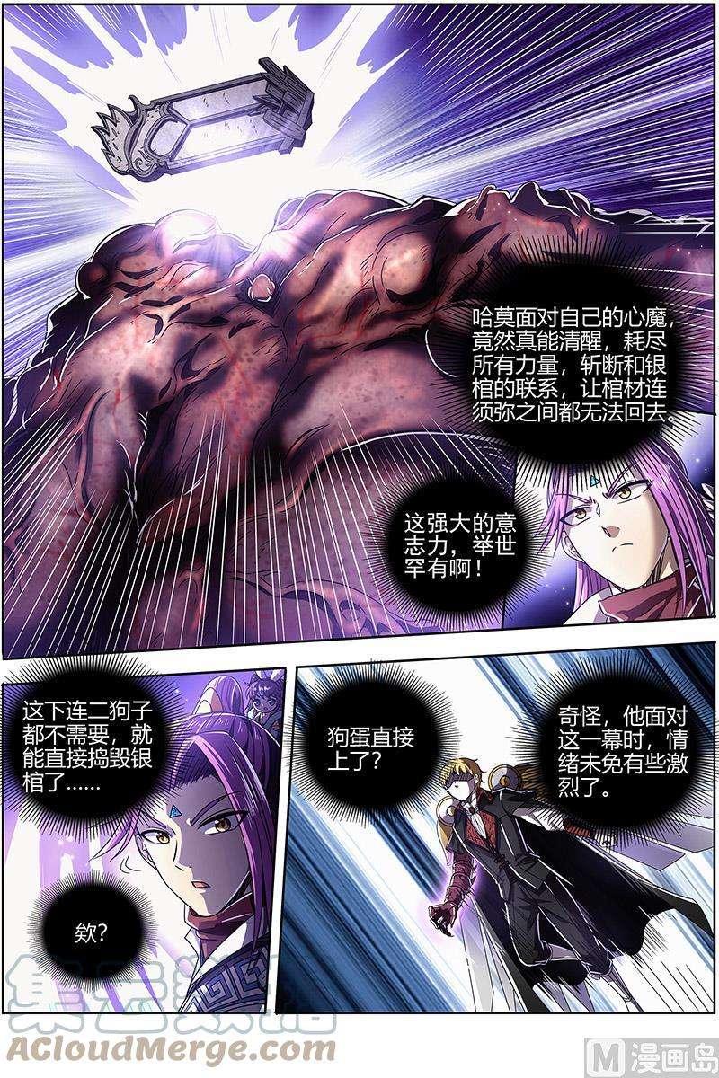驭灵师26狼主篇： 圣师之心