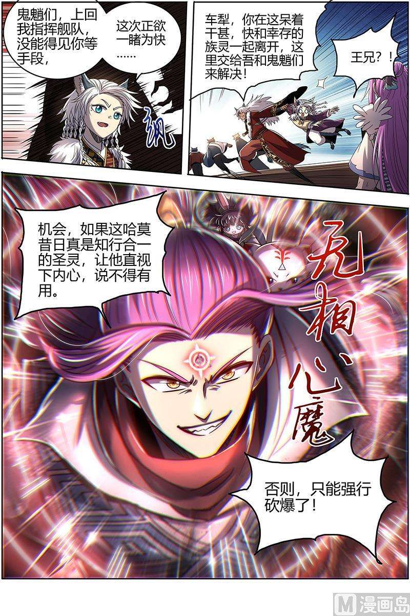 驭灵师26狼主篇： 圣师之心