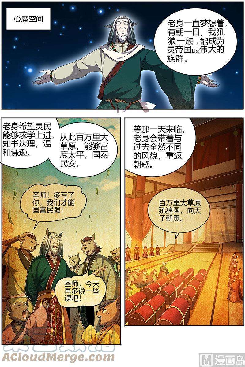 驭灵师26狼主篇： 圣师之心