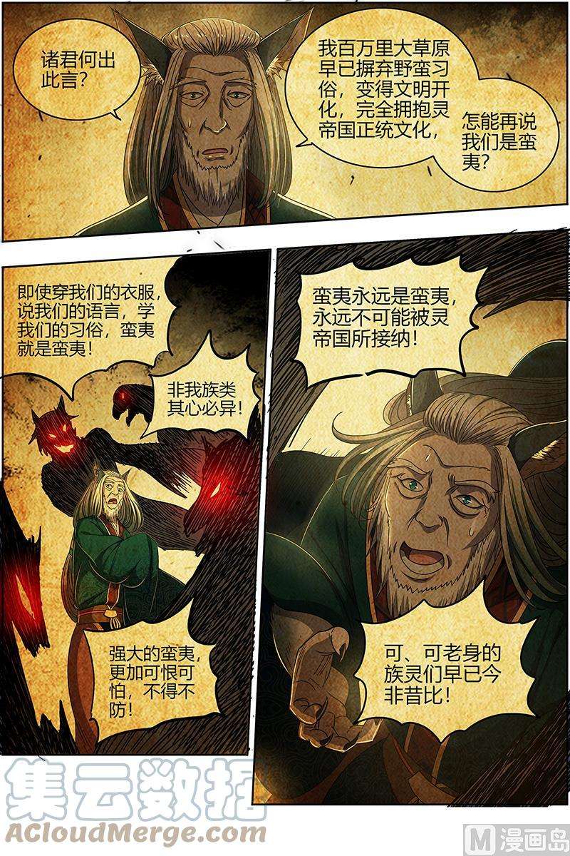 驭灵师26狼主篇： 圣师之心