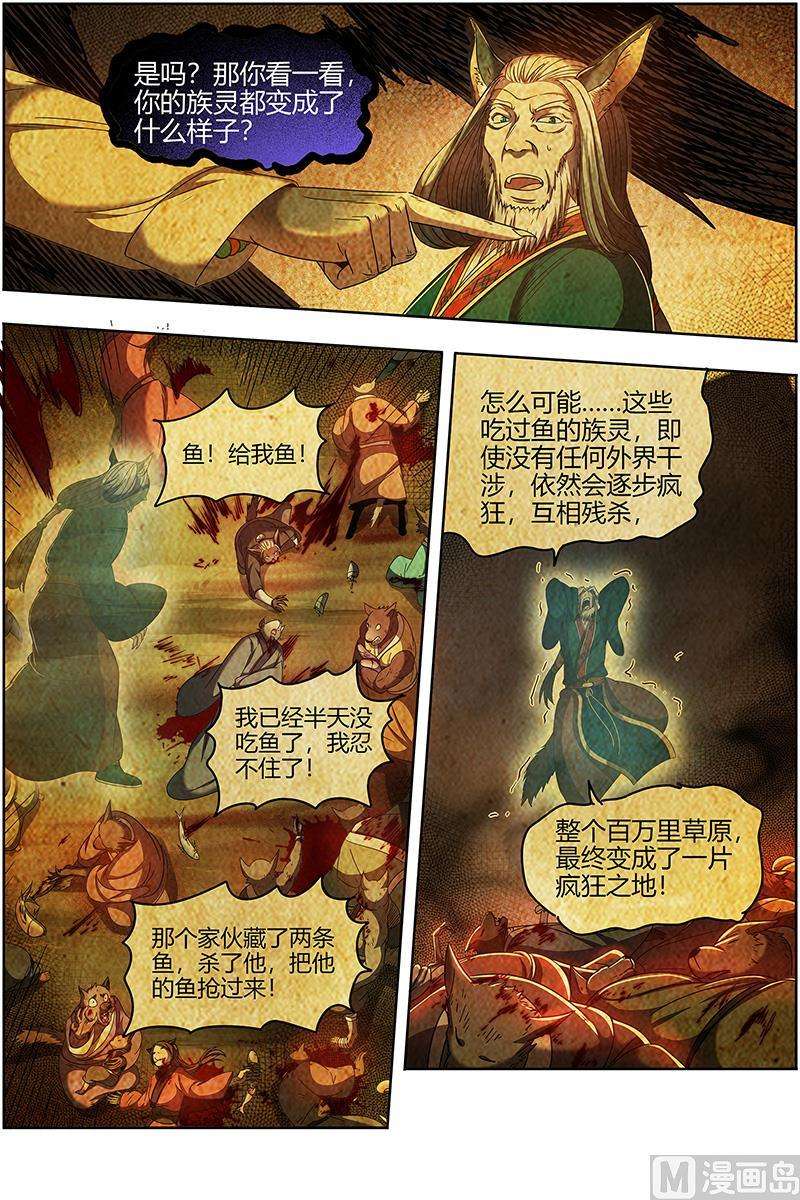 驭灵师26狼主篇： 圣师之心