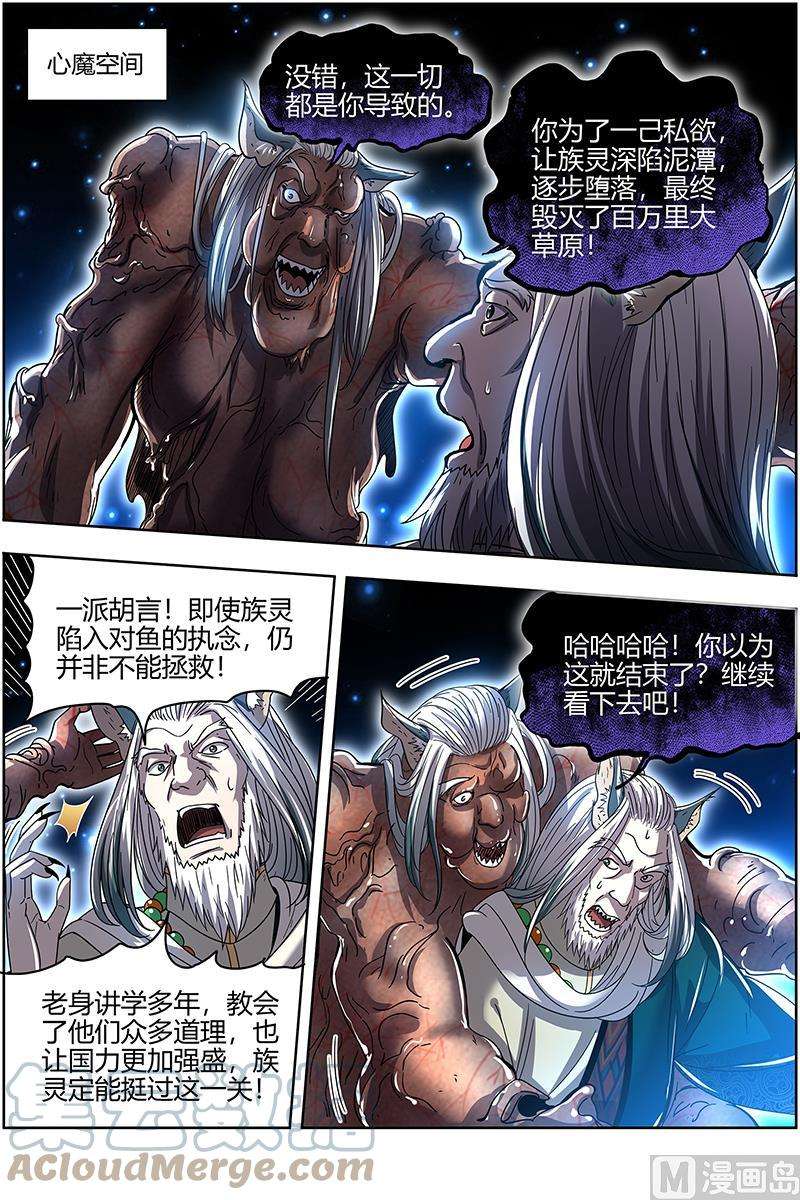 驭灵师26狼主篇： 圣师之心