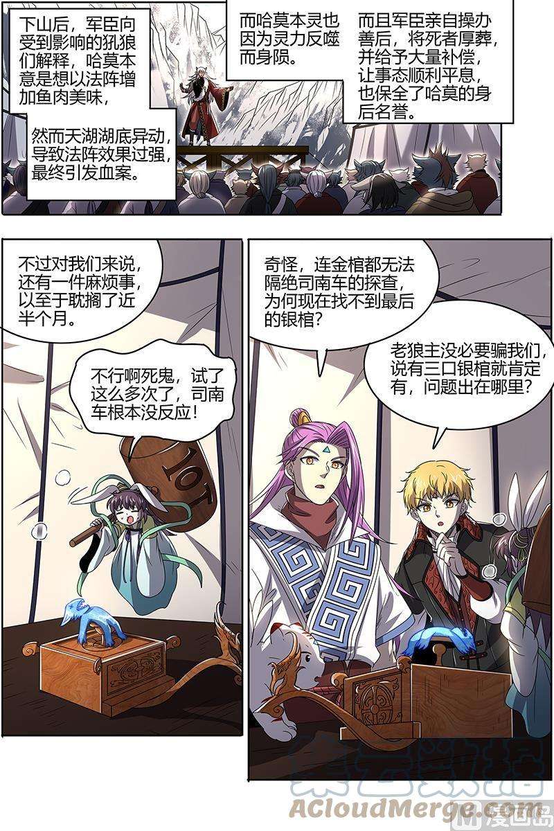 驭灵师26狼主篇： 洵有情兮