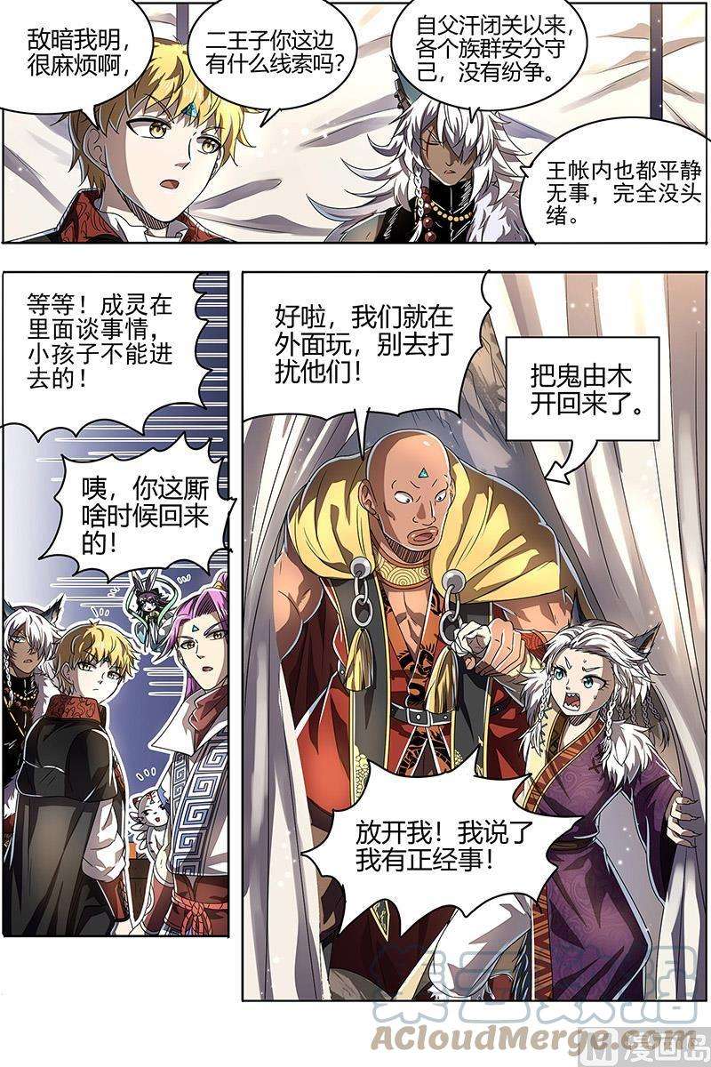 驭灵师26狼主篇： 洵有情兮