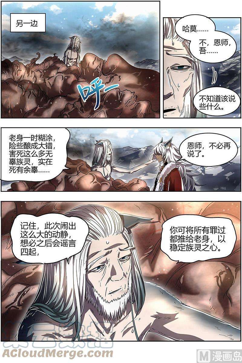 驭灵师26狼主篇： 洵有情兮